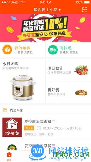 熊猫快收app