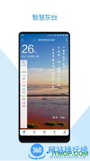 智慧东台客户端(健康申报) v1.2.1 安卓版 2