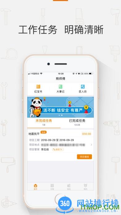 爱空间熊师傅软件 v3.2.1 安卓版 0