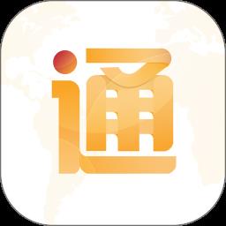 新通全程通软件