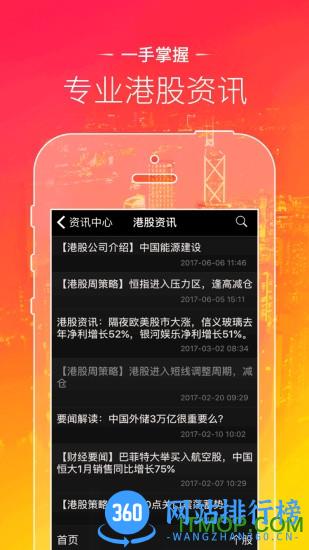 国信证券金太阳国际 v3.3.0安卓版 3