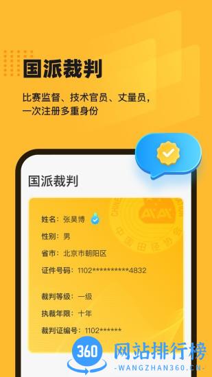 田橙(田径赛事服务app)软件
