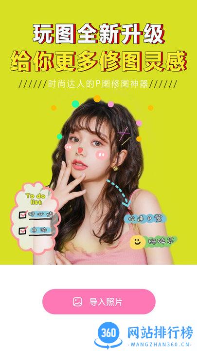 p图大神修图app
