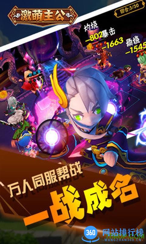 激萌主公手游 v1.3.4 官方安卓版 1
