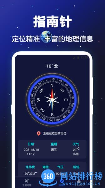 卫星gps街景地图软件 v4.1.1005 安卓最新版 0