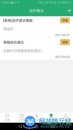 石医生医生端最新版 v12.3.29  安卓最新版 0