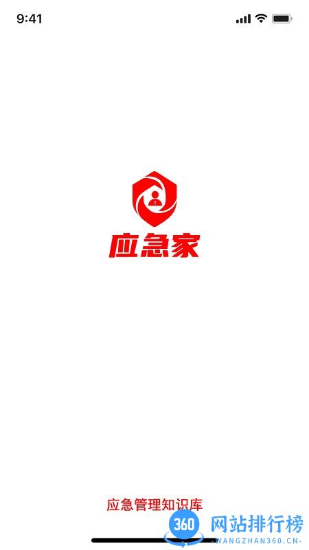 应急家培训平台 v2.0.0 安卓版 0