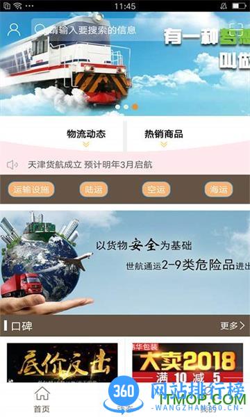 河北物流运输平台 v3.6.5 安卓版 2