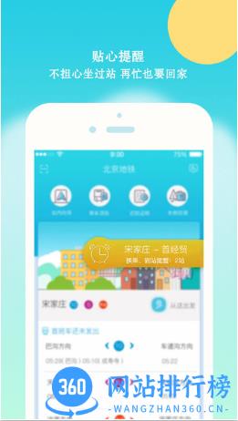 北京地铁志愿者 v1.3.6 安卓版 1
