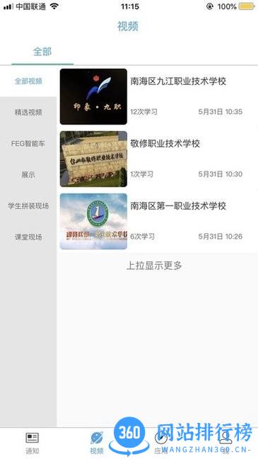 稻田智库学生端app v6.0.8 安卓版 2