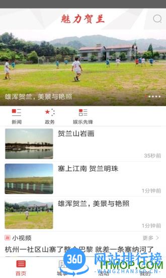 魅力贺兰