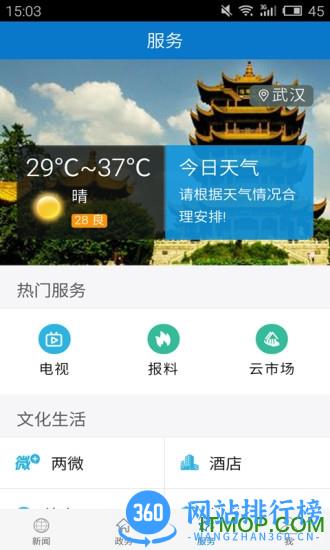 云上崇阳手机版 v1.2.0安卓官方版 2