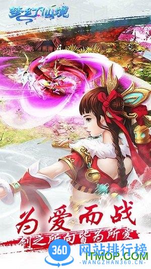 梦幻仙境3D手机版 v5.52.98 安卓最新版 3