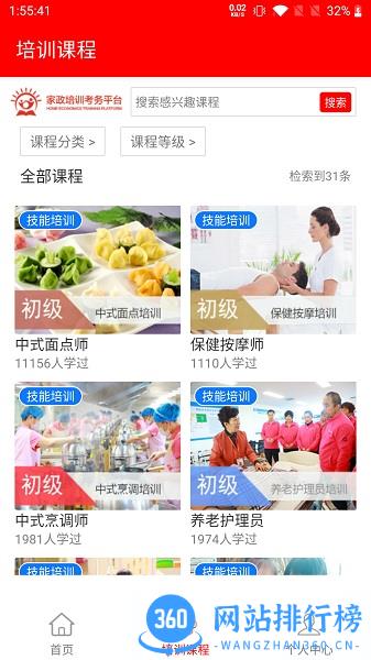 家政服务培训平台app下载