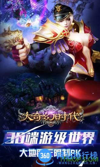 59370大奇幻时代游戏 v13.13.19 安卓版 1