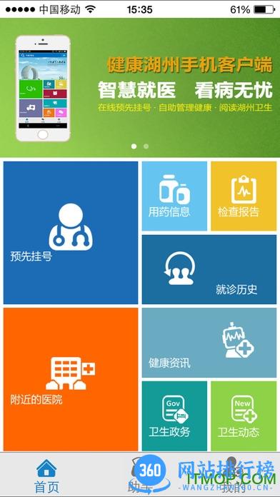 健康湖州服务平台 v2.5.9 官网安卓版 0