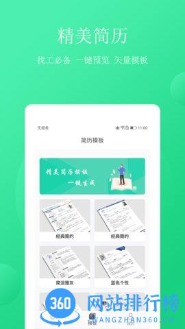 极简简历模板 v1.9.0安卓版 0