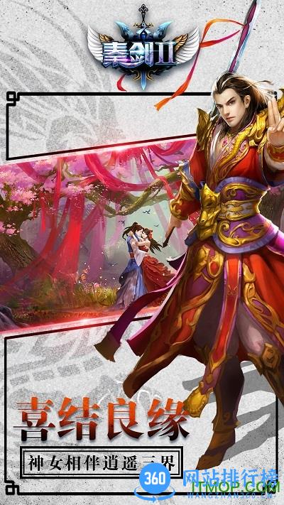 秦剑2游戏 v1.0 官网安卓版 0