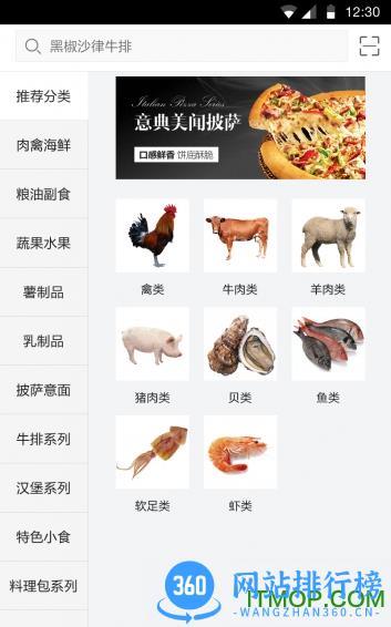 美鲜商城手机客户端 v3.8.3.0 安卓版 2