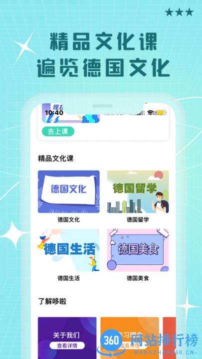 哆啦德语 v1.0.6 安卓版 1