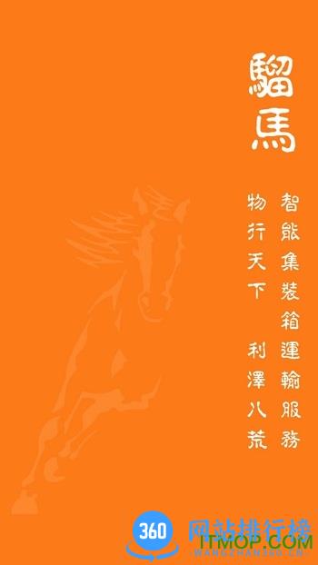 骝马运力app v1.1.05 安卓版 0