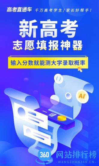 高考直通车志愿版最新版 v2.0.4 安卓版 2