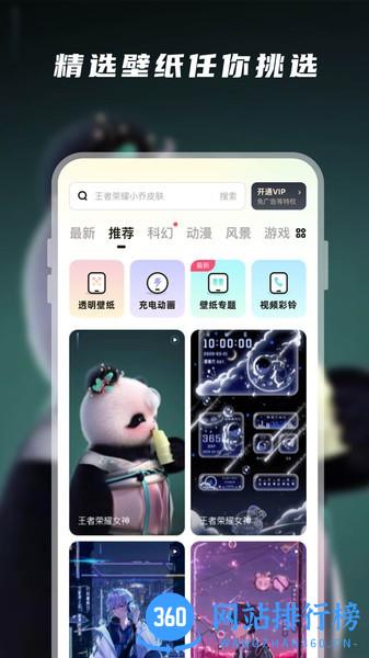 百变桌面壁纸软件 v1.4.9 安卓版 2