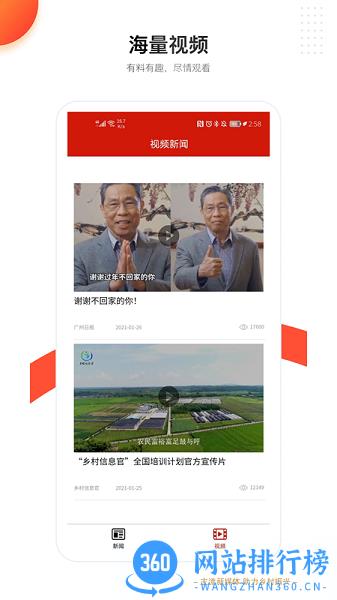 新农村新闻资讯 v2.5 安卓版 3