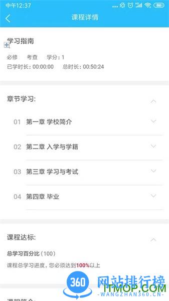 电中在线官方登录学生端 v0.0.87 安卓版 1