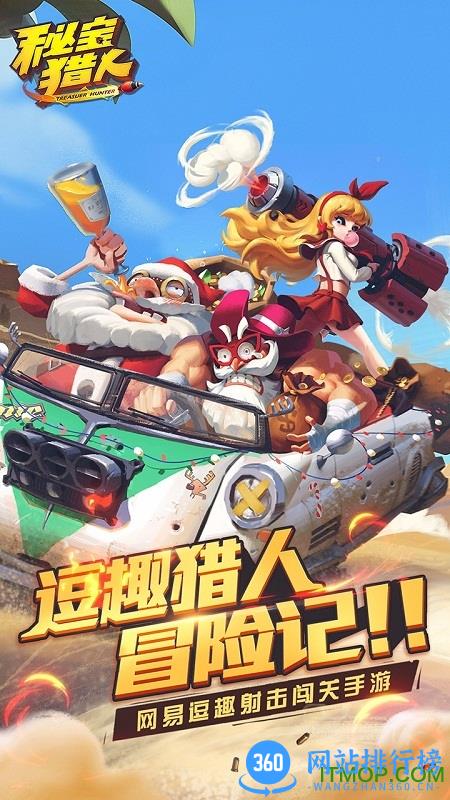 百度版秘宝猎人 v1.6.5 官网安卓版 2