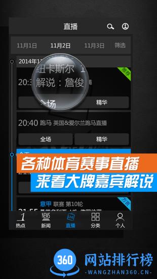 pptv第一体育手机版 v7.9 安卓版 2