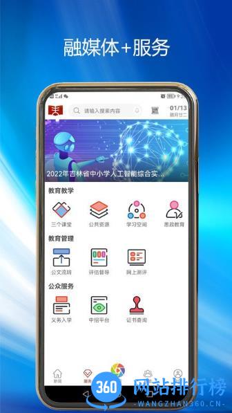吉林市教育app v1.0.37 安卓版 3