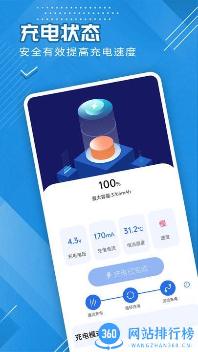 全全电池护卫最新版 v1.0.0 安卓版 1