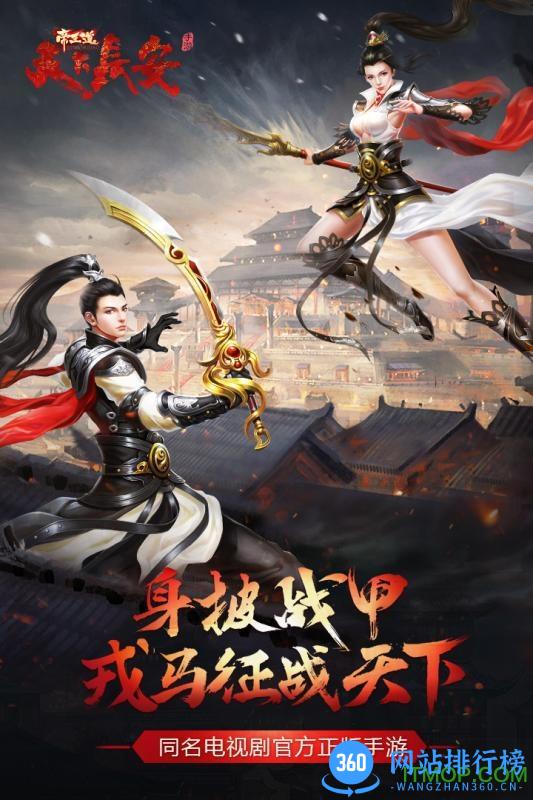 天下长安帝王道手游
