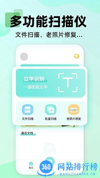文字扫描大师OCR软件手机版 v1.0.1 安卓版 0