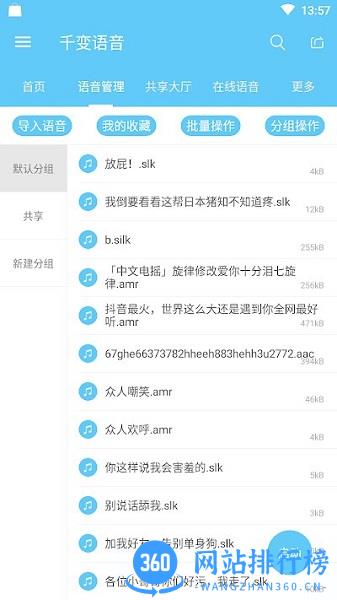 千变语音app