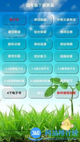 人教版四年级英语下册电子课本 v5.0.46 安卓版 2