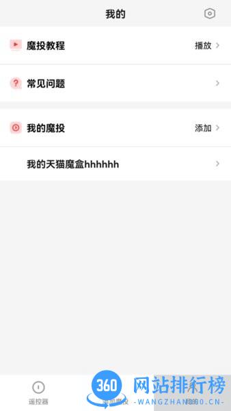 天猫魔投极速版app下载