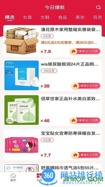 共优惠 v3.2.26安卓版 1