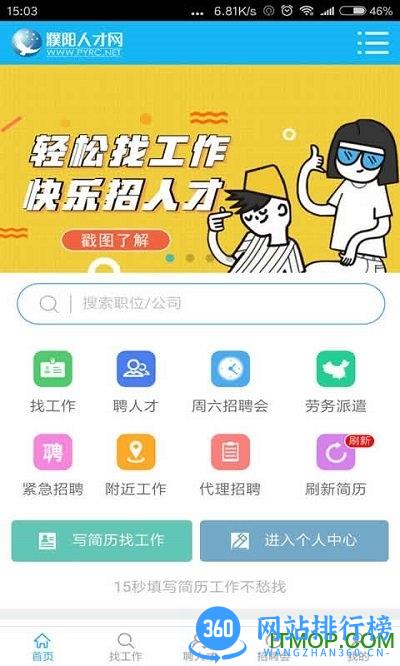 濮阳人才网 v1.3.3 安卓版 1