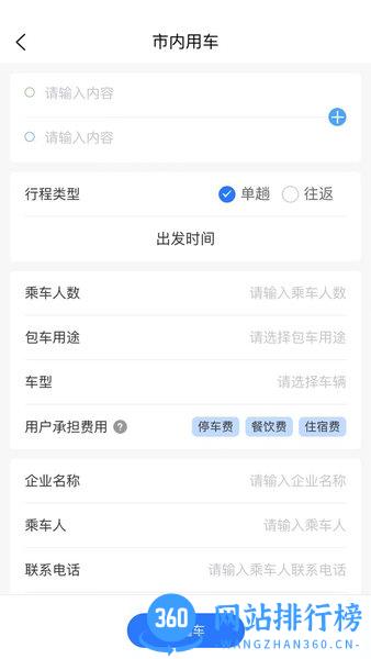 海鸥出行用户端app下载