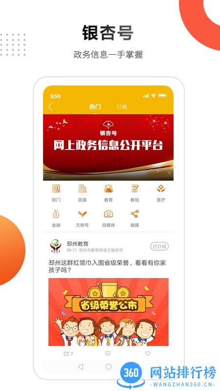 邳州银杏甲天下客户端 v4.1.1 安卓版 1