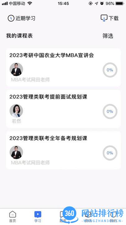 mba考试网网校最新版 v1.15.6 安卓版 0