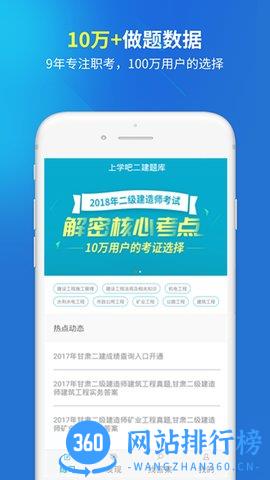 上学吧二建题库 v5.0.1 安卓版 0