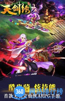 九游天剑缘手游 v2.1.2 安卓版 3