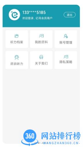 亿耳听力医生app v1.2.4 安卓版 1