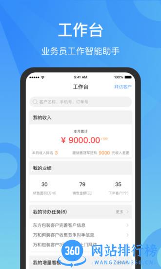 微供助手最新版 v2.10.1 安卓最新版 2