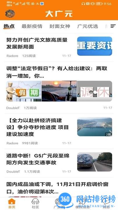 大广元本地服务 v2.0 安卓版 3