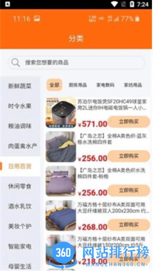 碧墅园生活超市 v1.0.6 安卓版 1