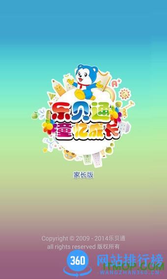 乐贝通家长版最新版本 v4.9.13 安卓版 0